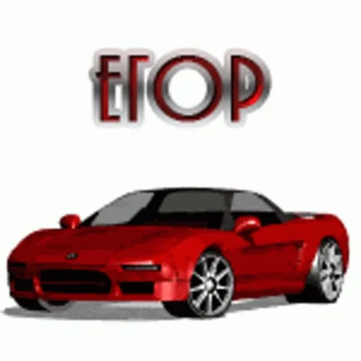 Аватар: Егор Я
