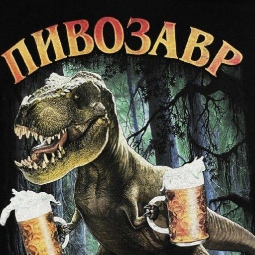 Аватар: Егор пивозавров