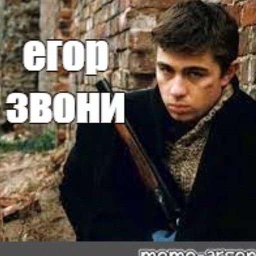 Аватар: Егор