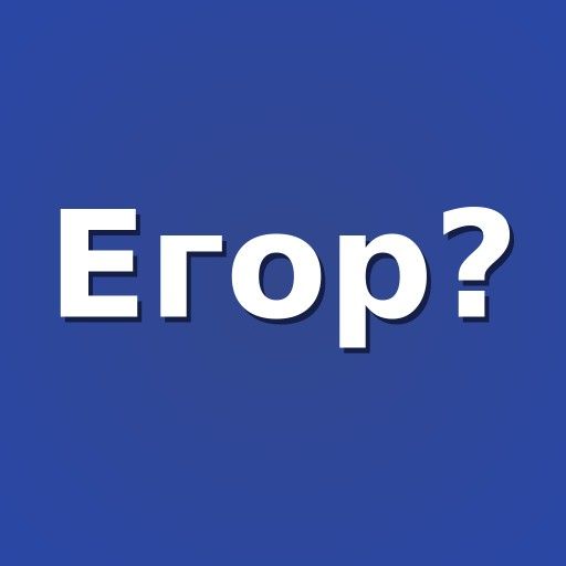 Аватар: Егор Не Егор