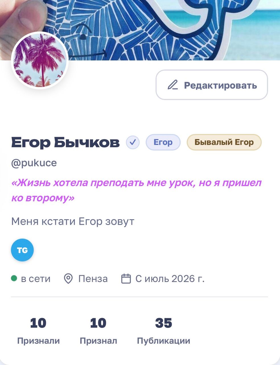 Иллюстрация к слову: От всей души благодарю каждого Егора которые признавали мен…