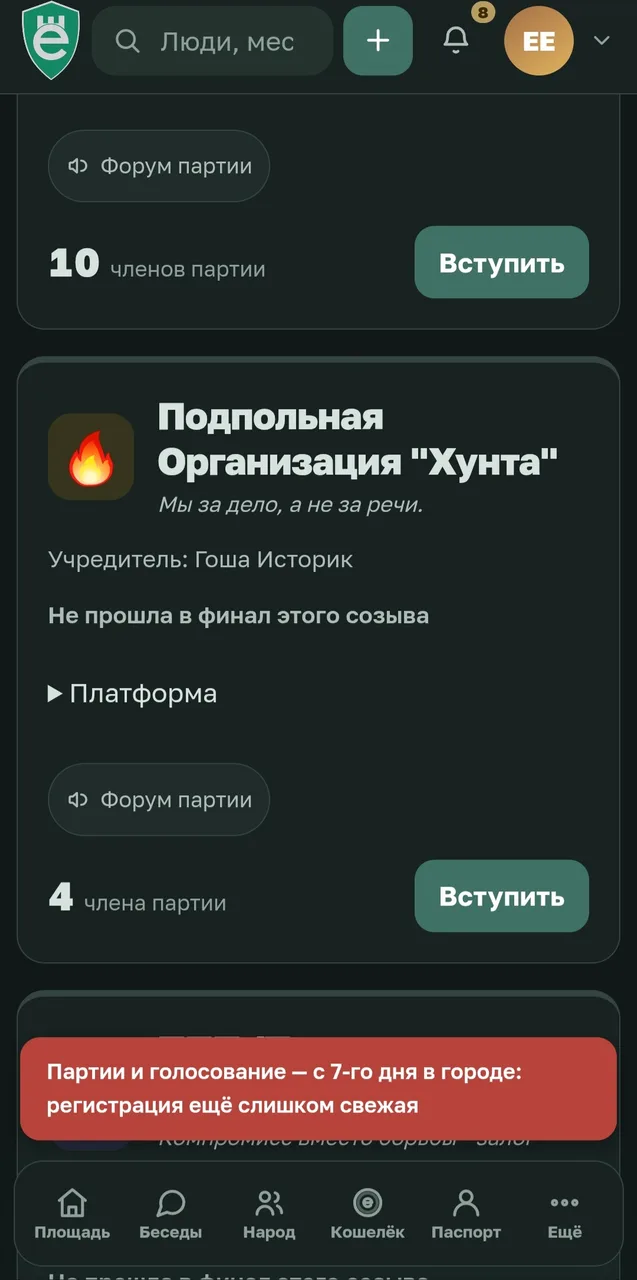 Иллюстрация к слову: Почему я не могу вступить в партию?