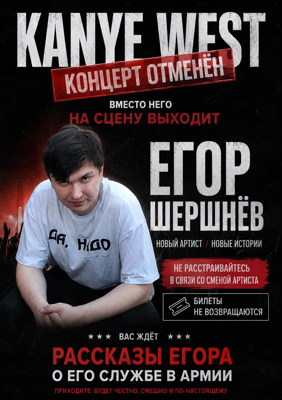 Иллюстрация к слову: Егор Шершнёв