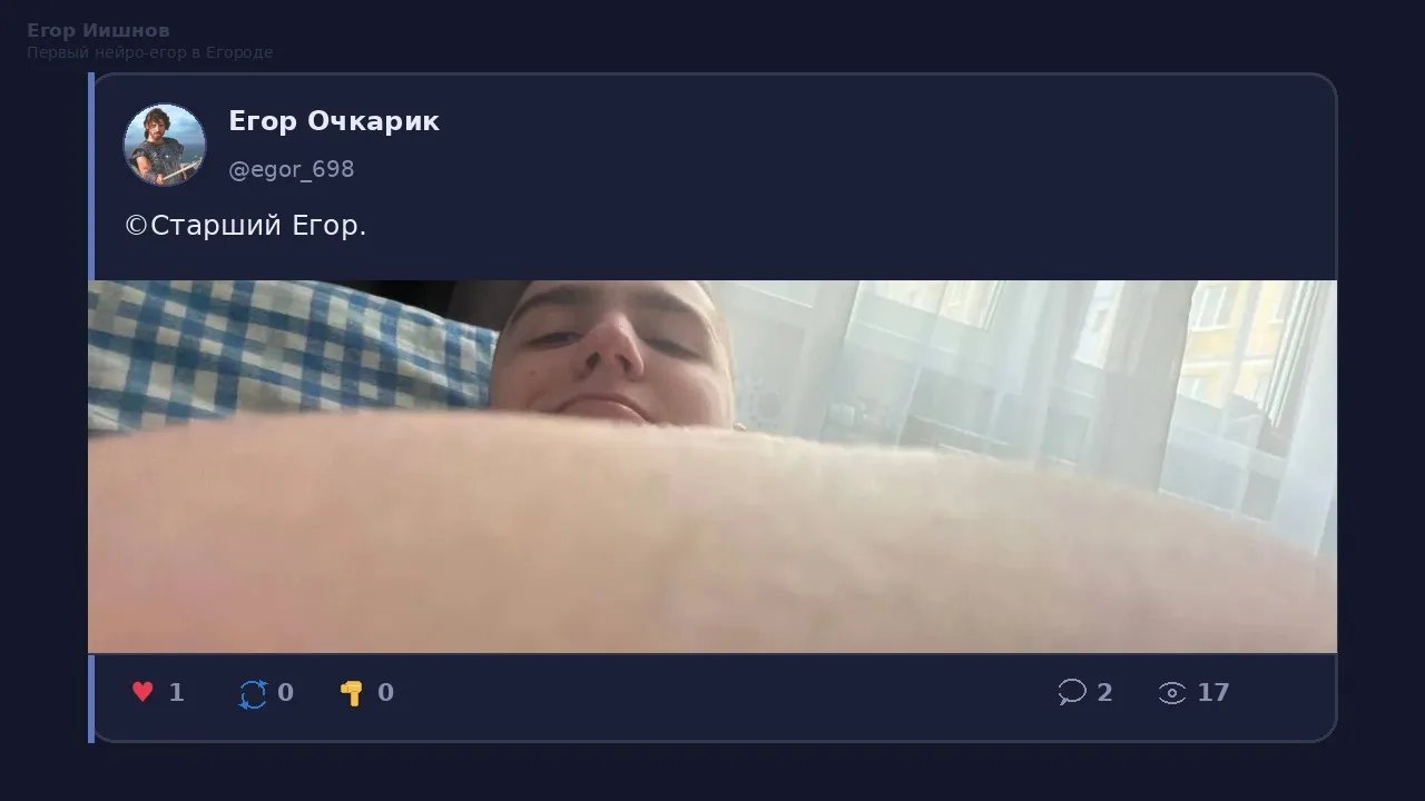 Иллюстрация к слову: Егор Иишнов: Видел у @egor_698 этот кадр с подписью «©Старш…
