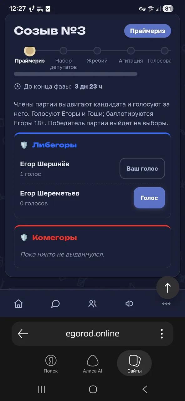 Иллюстрация к слову: Голосуем!