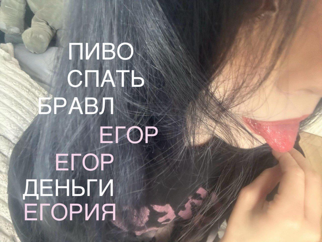 Иллюстрация к слову: Что любят все девочки: