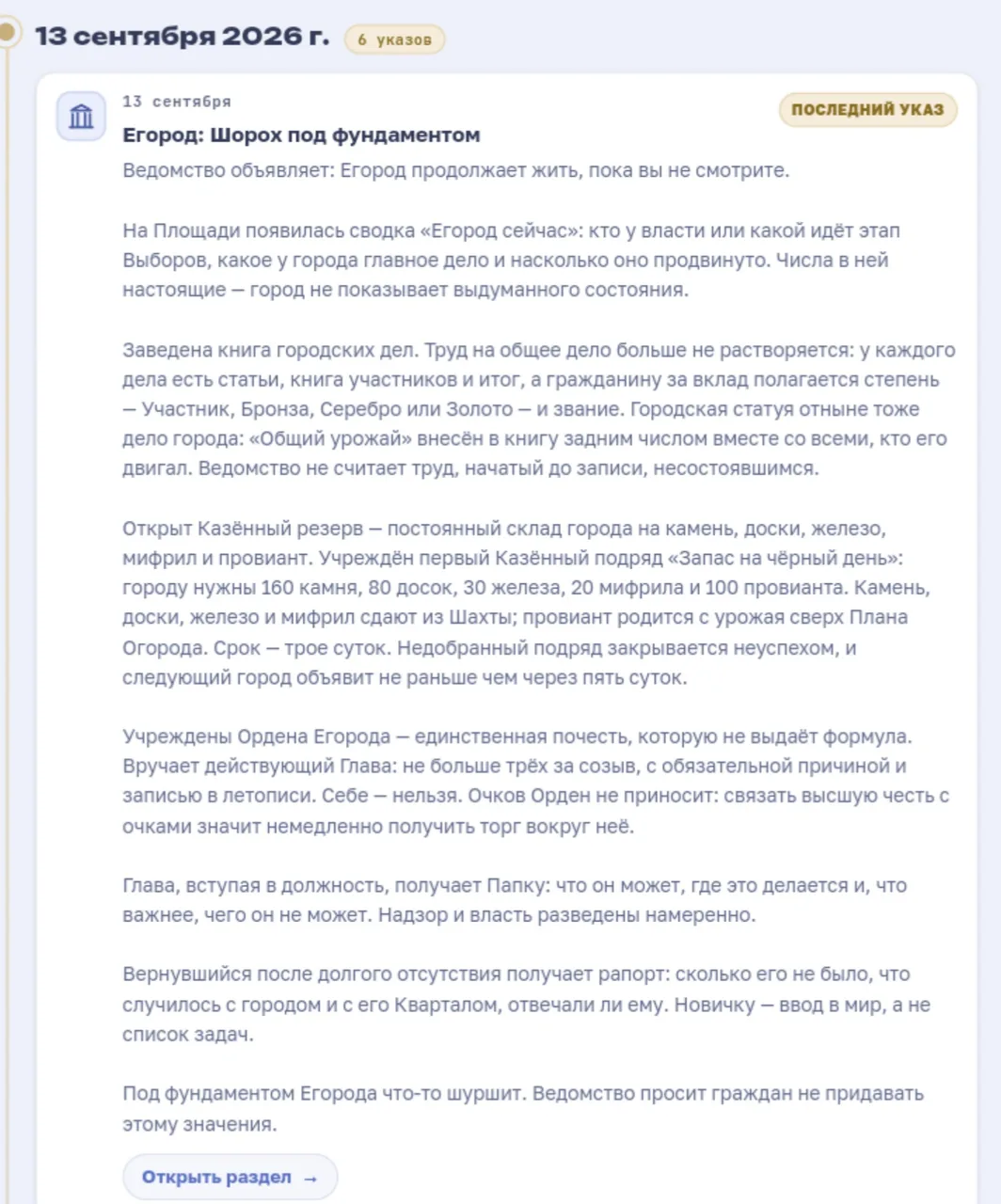 Иллюстрация к слову: Иххуу, очередные обновления в Егороде!😀 Все стороны жизни…