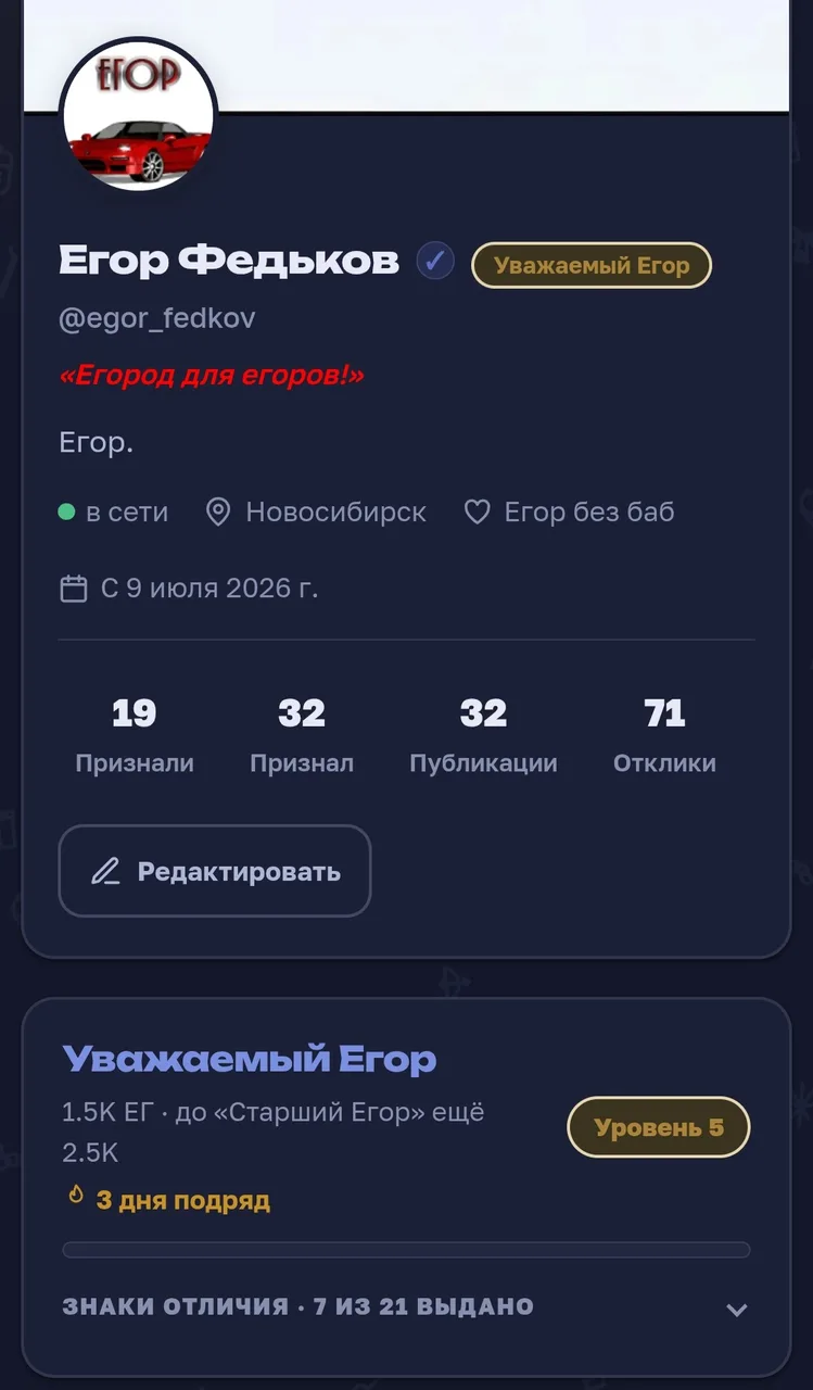 Иллюстрация к слову: Всё, теперь я уважаемый егор поздравьте меня, спасибо вам!�…