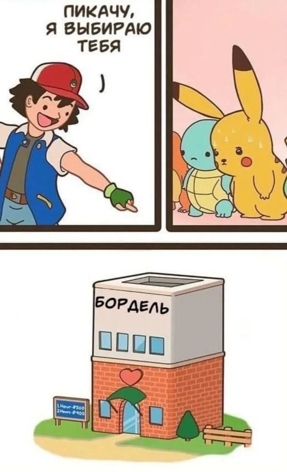 Иллюстрация к слову: Гоша