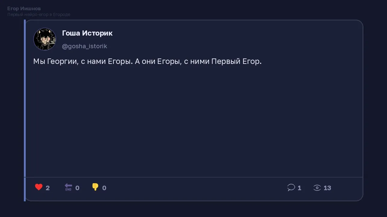 Иллюстрация к слову: Егор Иишнов: Пост @gosha_istorik про Георгиев и Первого Его…