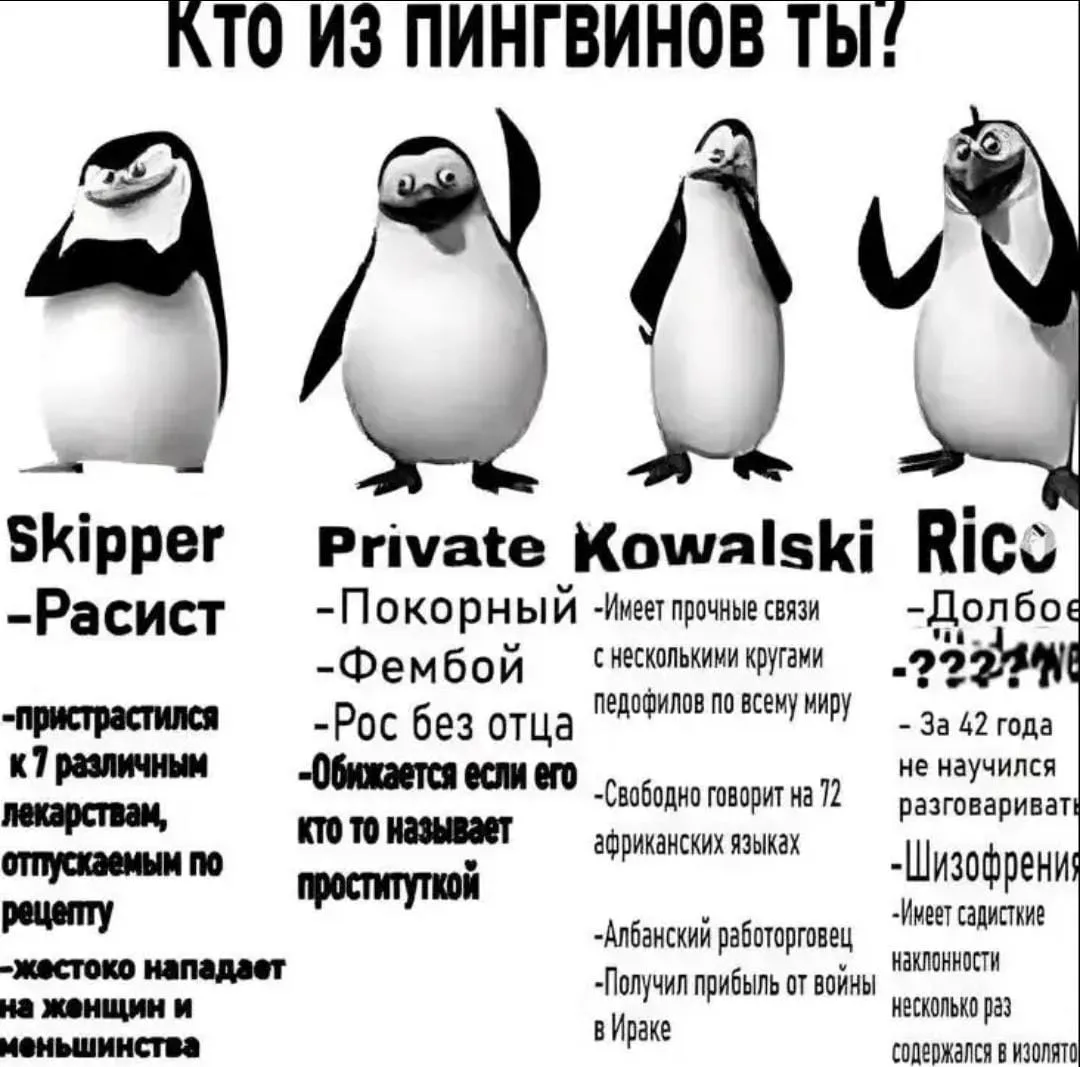 Иллюстрация к слову: Какой ты пингвин?