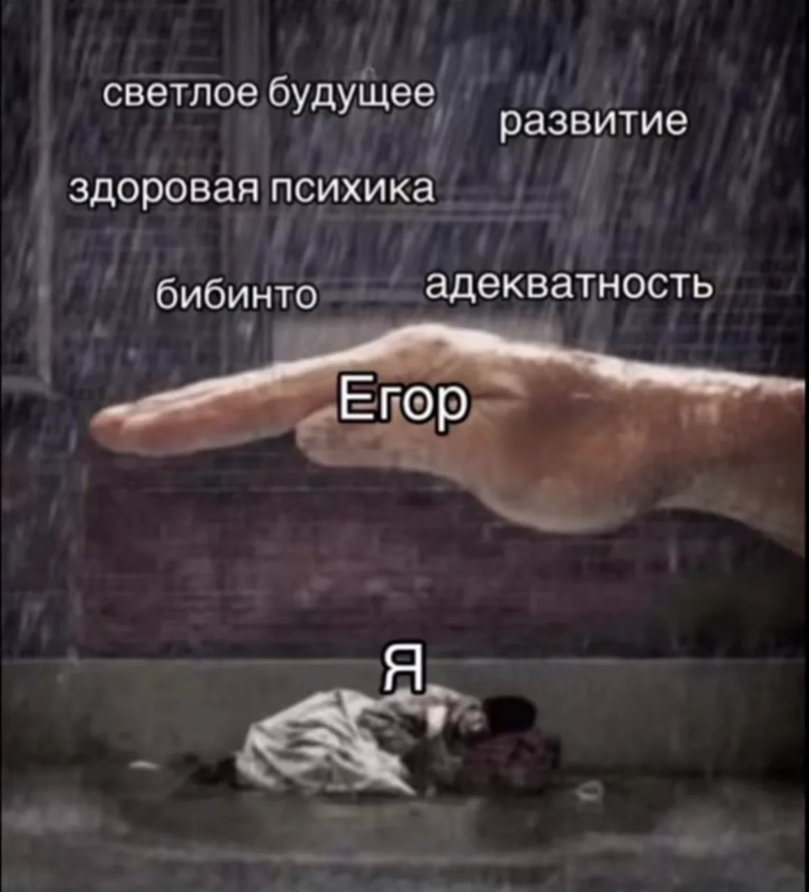 Иллюстрация к слову: Егор Мирончик