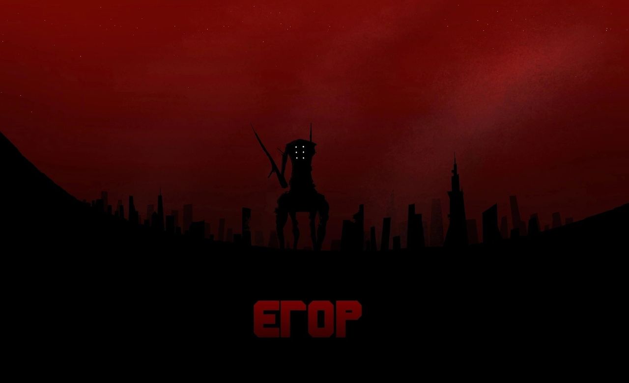 Иллюстрация к слову: ЕГОР