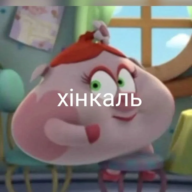 Иллюстрация к слову: Идея для владельцев магазинов чтобы что-то продавать: Хiнка…