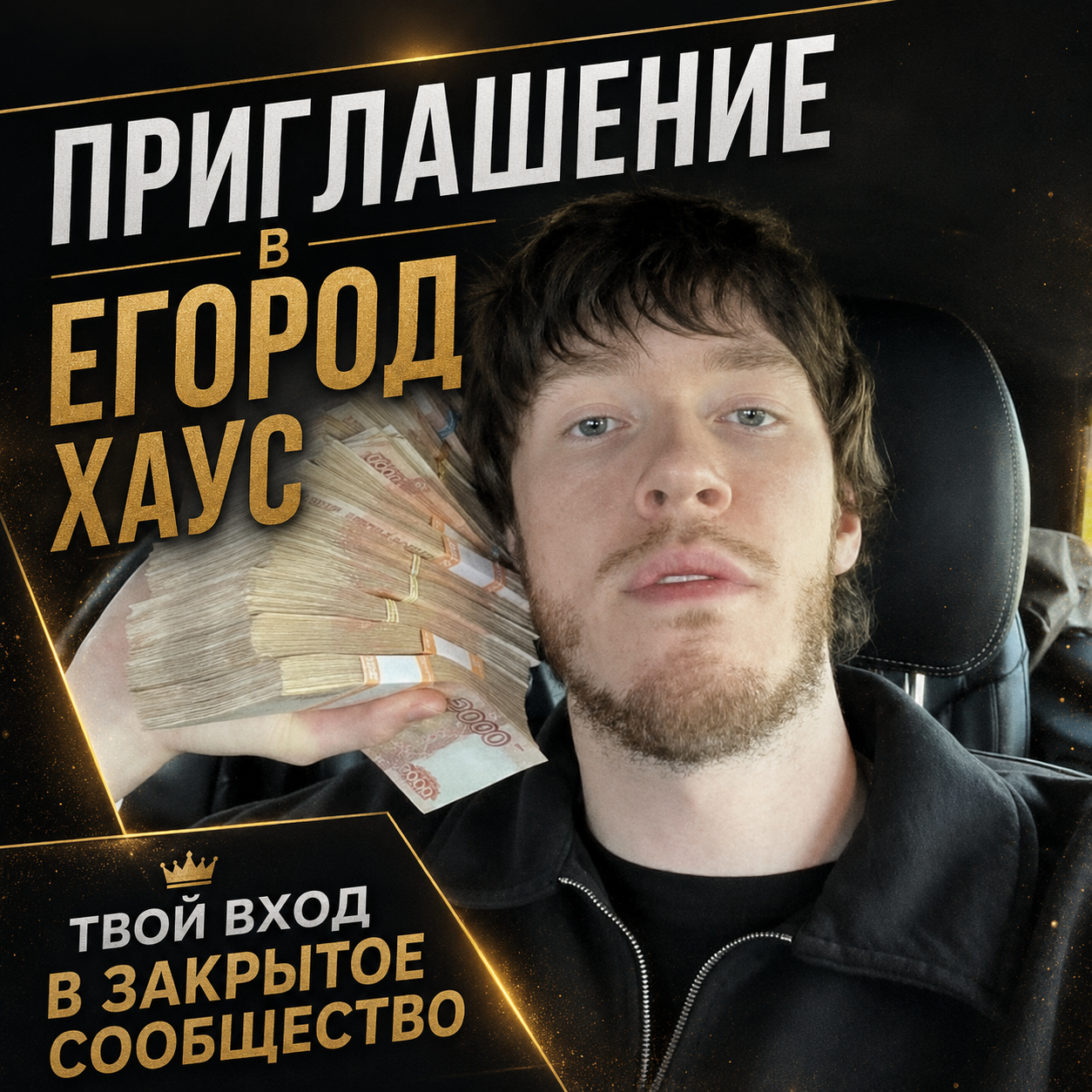 Иллюстрация к слову: привет егоры хочу к вам я егор биг беби теп