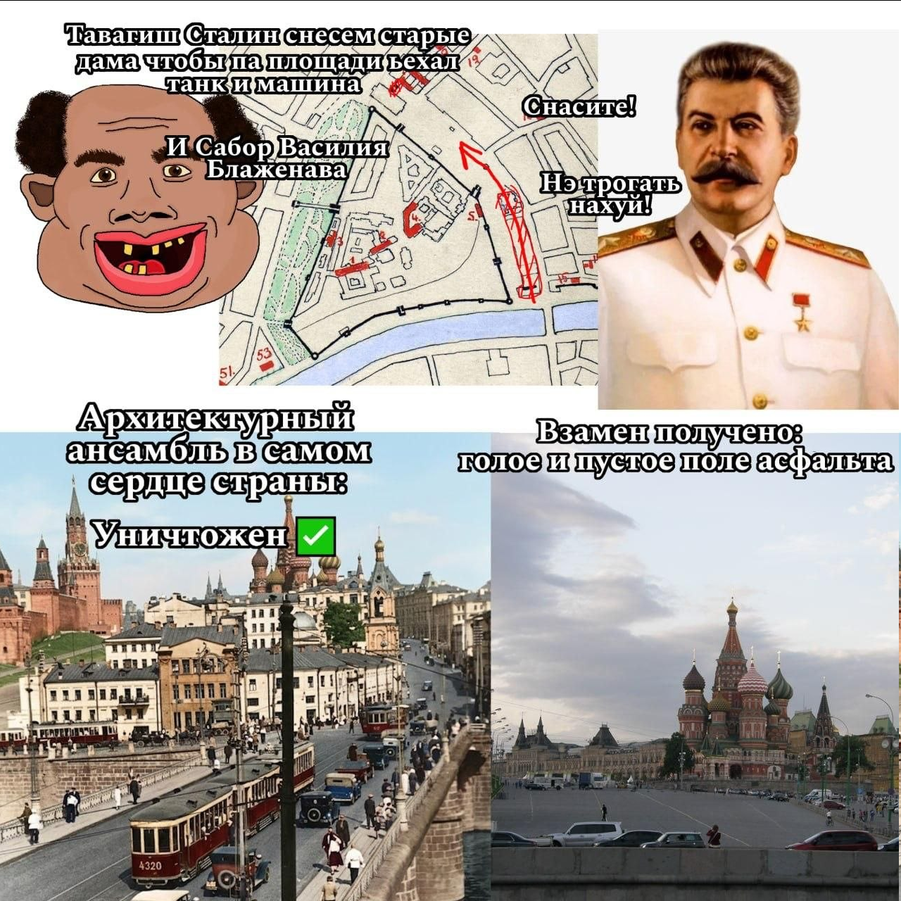 Иллюстрация к слову: Кто бы тоже хотел побывать в Москве, которая не была испорч…