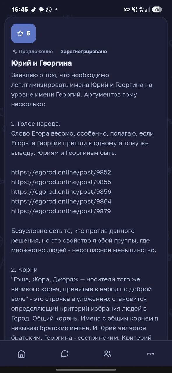 Иллюстрация к слову: Попросим жителей Егорода, проголосовать за Реформу, которую…