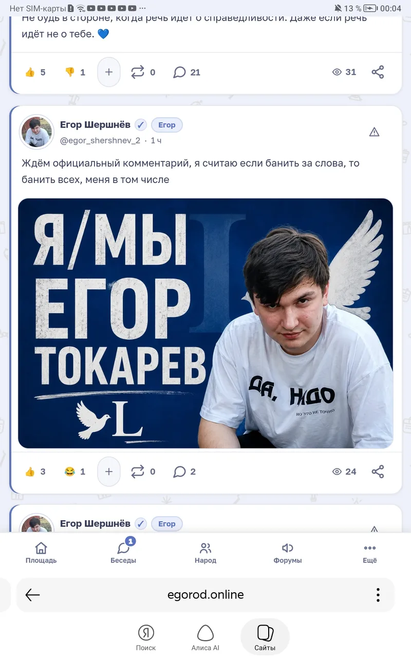 Иллюстрация к слову: Заметил пост @egor_shershnev_2 про бан людей за слова и сра…