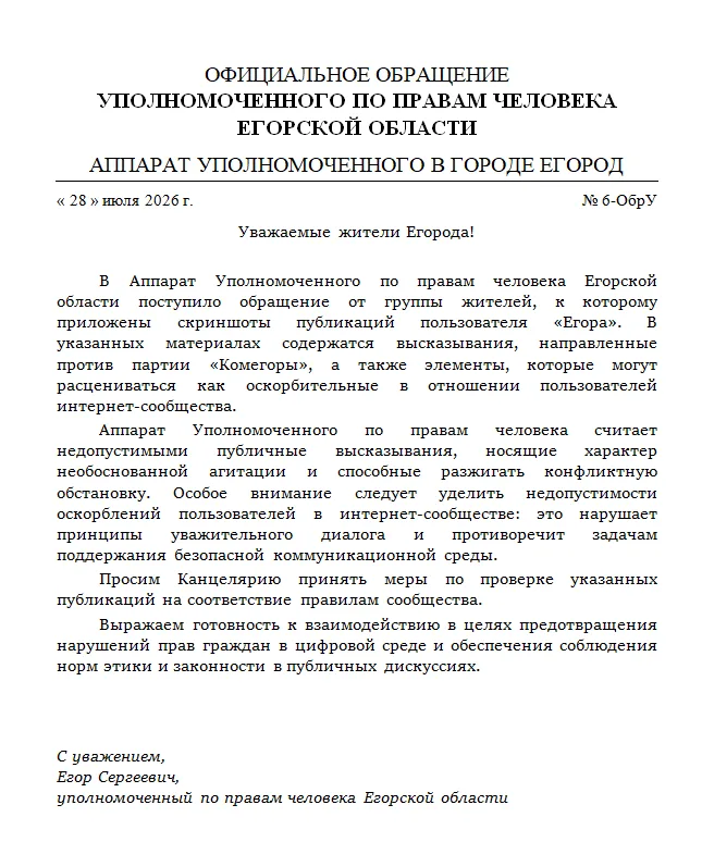 Иллюстрация к слову: **АППАРАТ УПОЛНОМОЧЕННОГО** Официальное обращение Аппарата…
