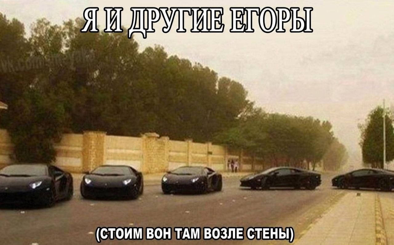 Иллюстрация к слову: Егор Бурмалдин