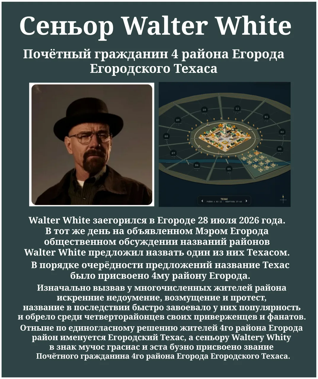 Иллюстрация к слову: Сеньор Walter Whitе @heisenberg признан Почётным гражданино…