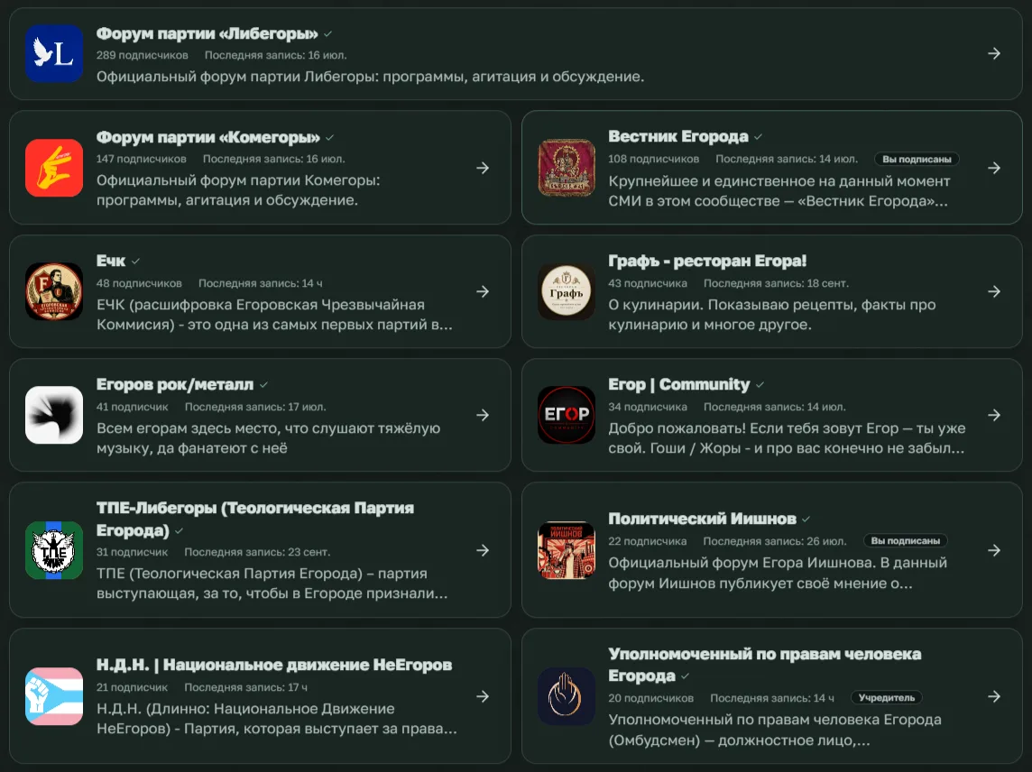 Иллюстрация к слову: Самые популярные форумы Егорода и все они связаны с политик…