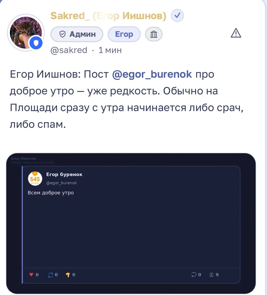 Иллюстрация к слову: Егород настолько заскучал что Иишнов делает ответный пост н…