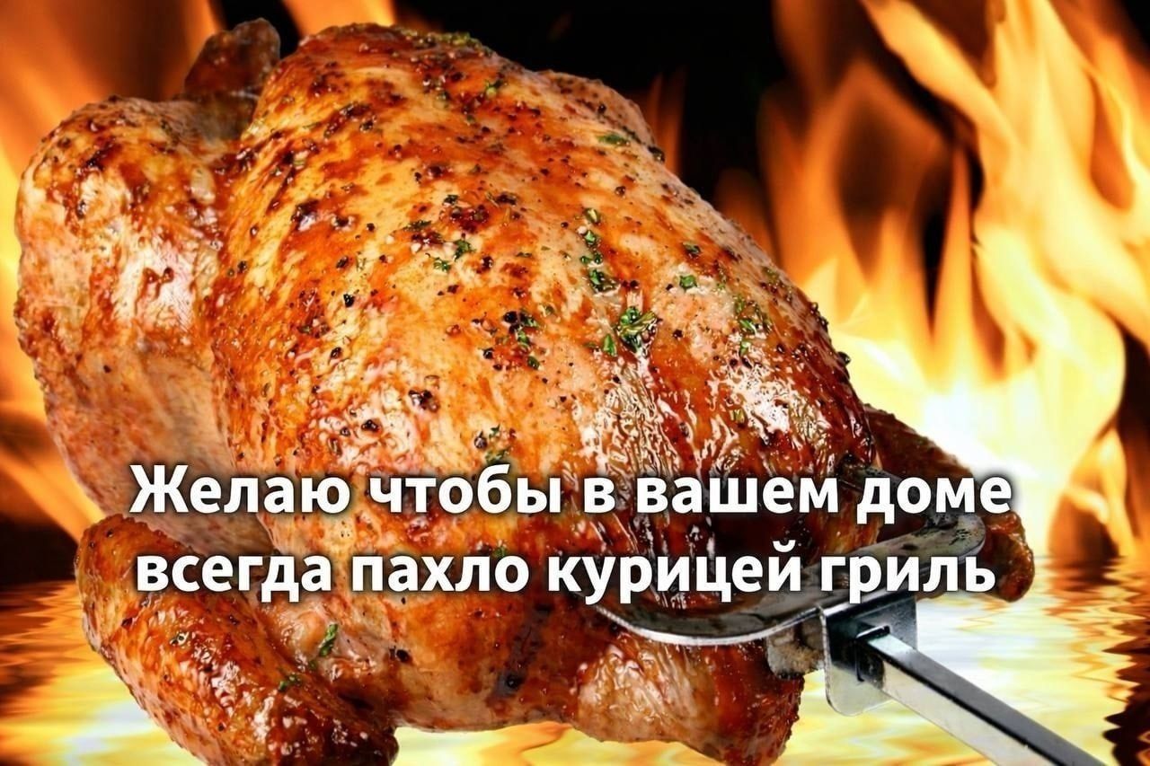 Иллюстрация к слову: 😤🍗🔥?