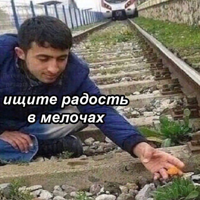 Иллюстрация к слову: Всем добра, ребят)