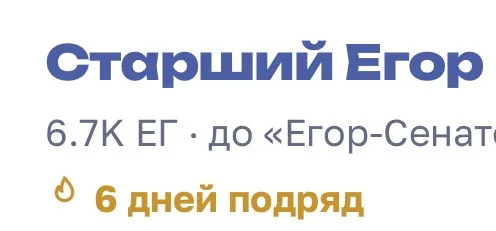 Иллюстрация к слову: У меня кстати сикс севен Егоризма