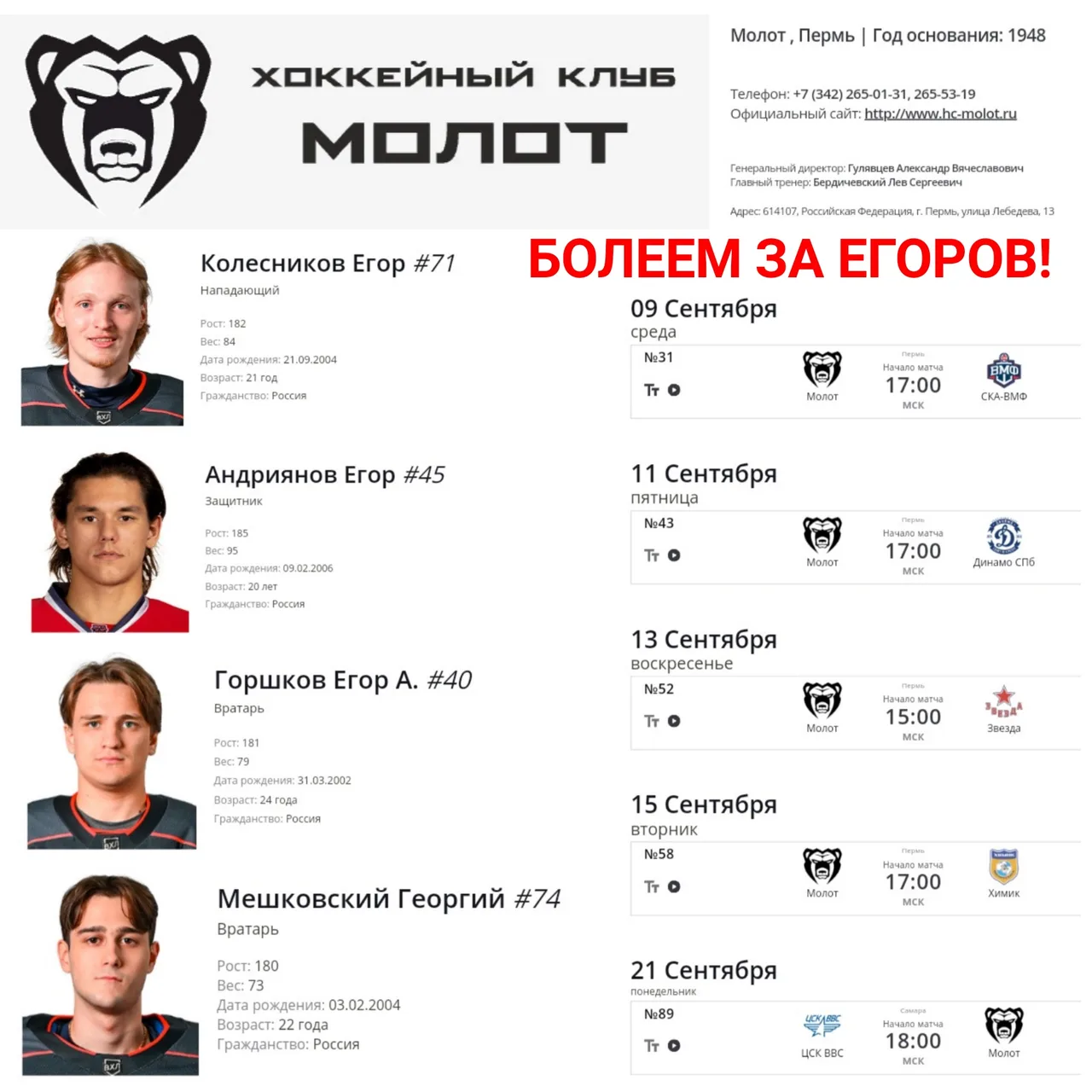 Иллюстрация к слову: БОЛЕЕМ ЗА ЕГОРОВ! В хоккейном клубе "Молот" Всероссийской х…