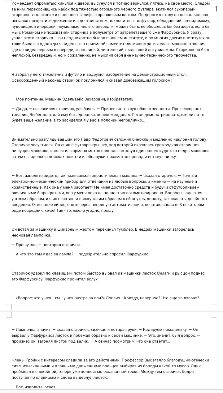 Иллюстрация к слову: Фантасты Стругацкие в 1968 году предвидели появление чат-бо…