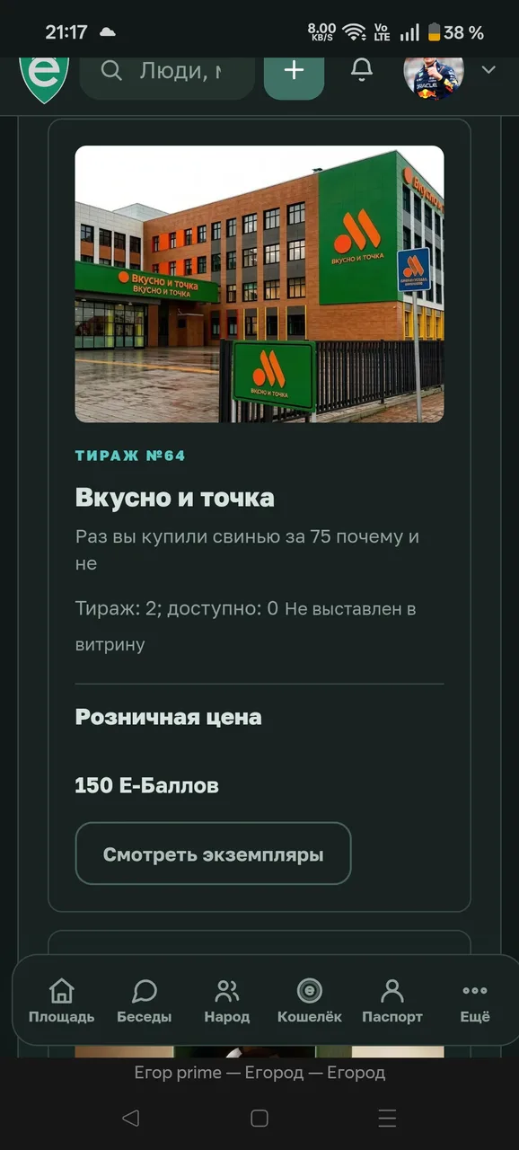 Иллюстрация к слову: Ебать спасибо черемшин
