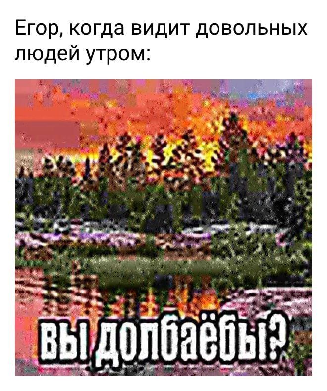 Иллюстрация к слову: Егор Тимофеевский