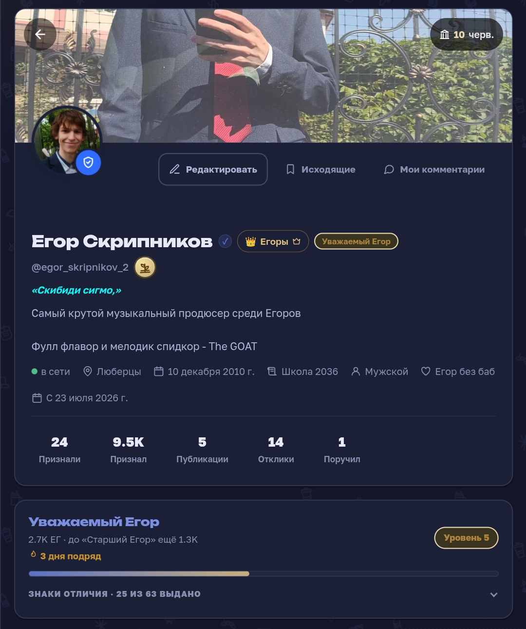 Иллюстрация к слову: Признал уже 9,5к Егоров! (Сейчас нахожусь на втором месте п…