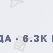Иллюстрация к слову: Нихуя а куда 100 граждан пропало, было же 6.4к