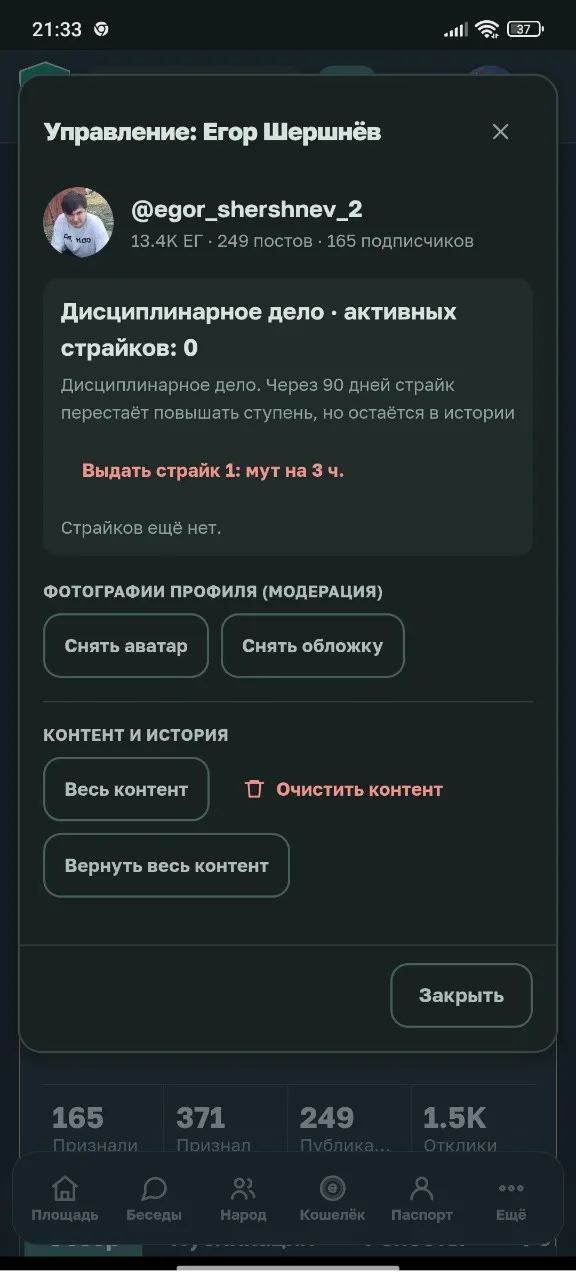 Иллюстрация к слову: Доказательства что шершневу выдали мут шереметьев не замаза…