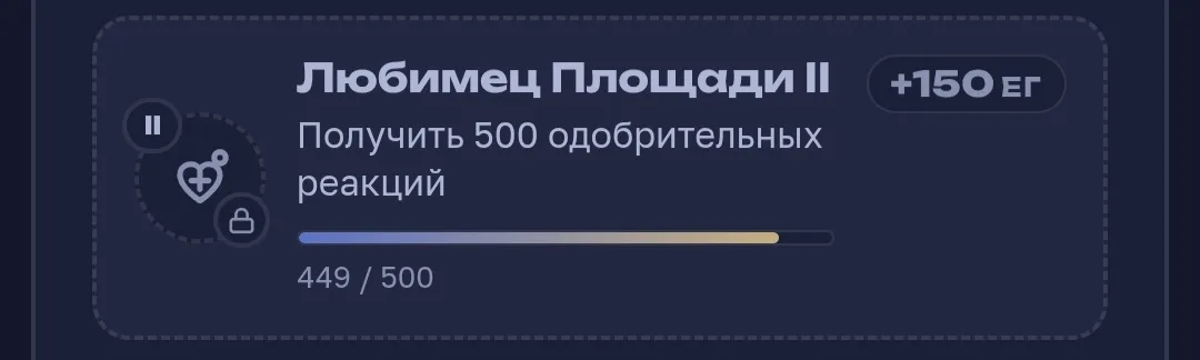 Иллюстрация к слову: Спасибо вам большое! Я почти получил достижение!