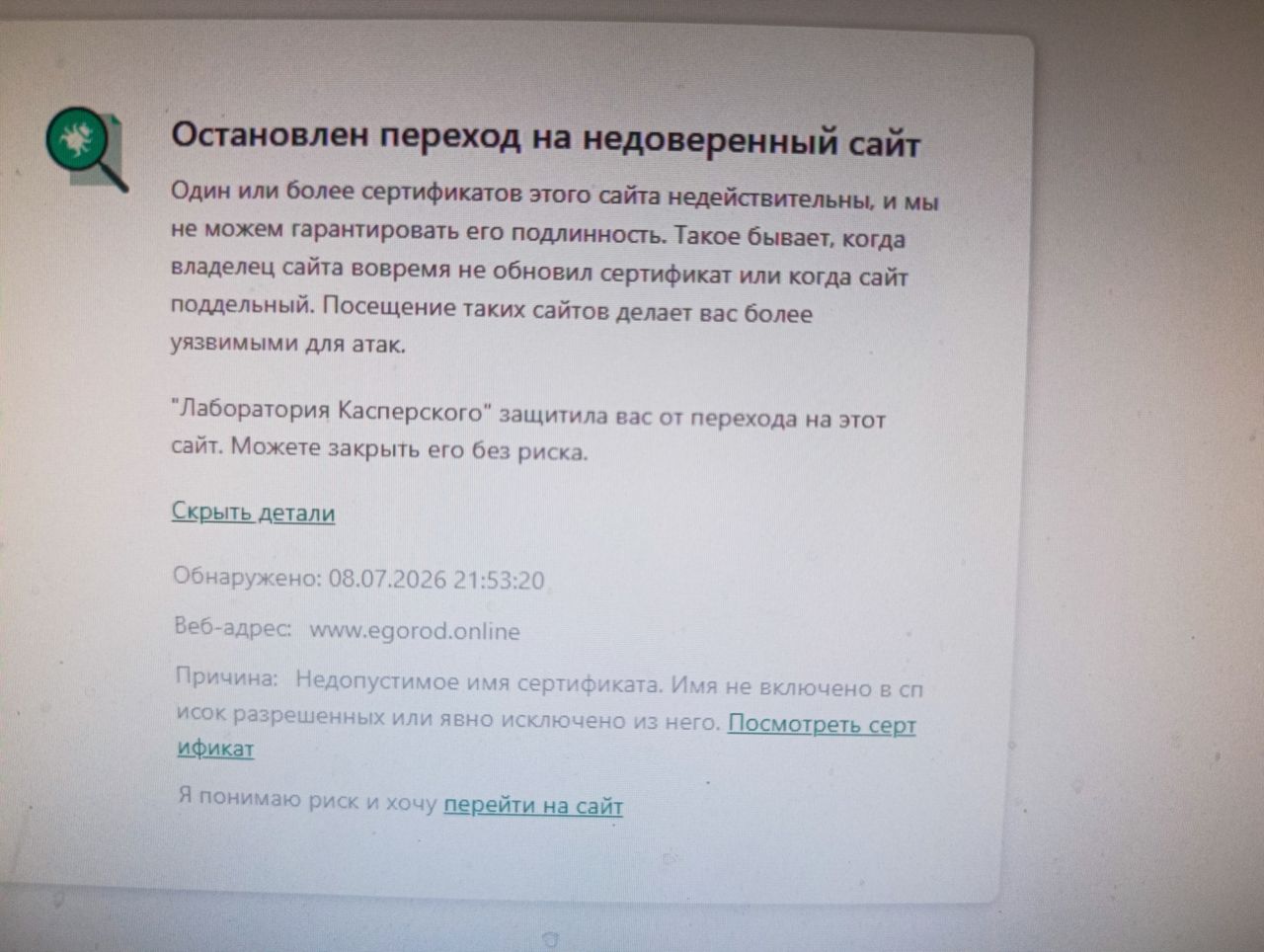Иллюстрация к слову: девиант обнаружен, касперским больше не пользуемся!