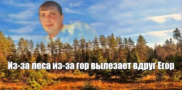 Иллюстрация к слову: Егор Реуцкий