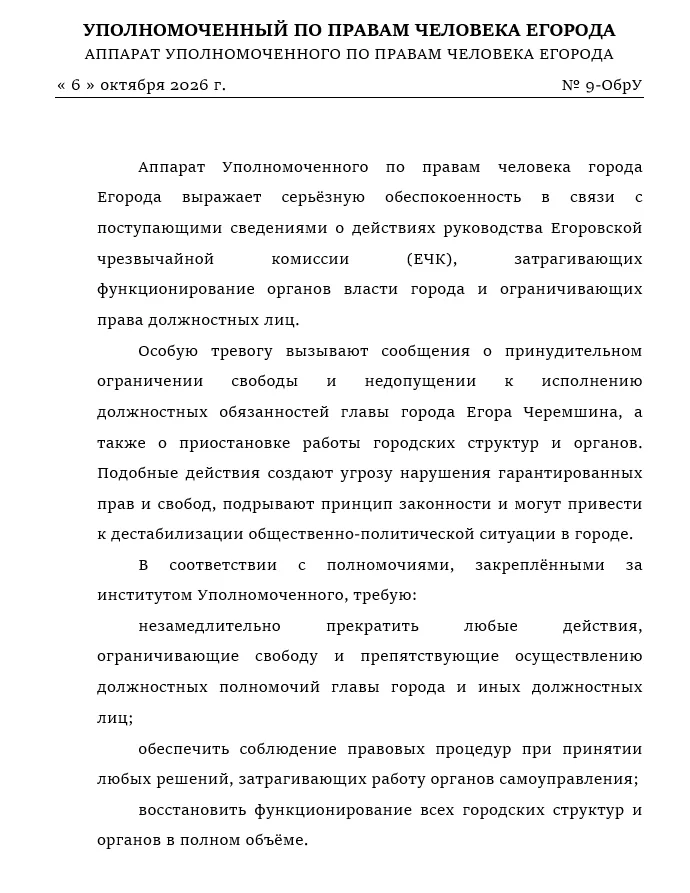 Иллюстрация к слову: **СРОЧНОЕ ОБРАЩЕНИЕ АППАРАТА УПОЛНОМОЧЕННОГО** Официальное…