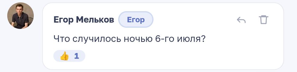 Иллюстрация к слову: В ночь с 5 на 6 июля на Площади Егорода ничего не произошло