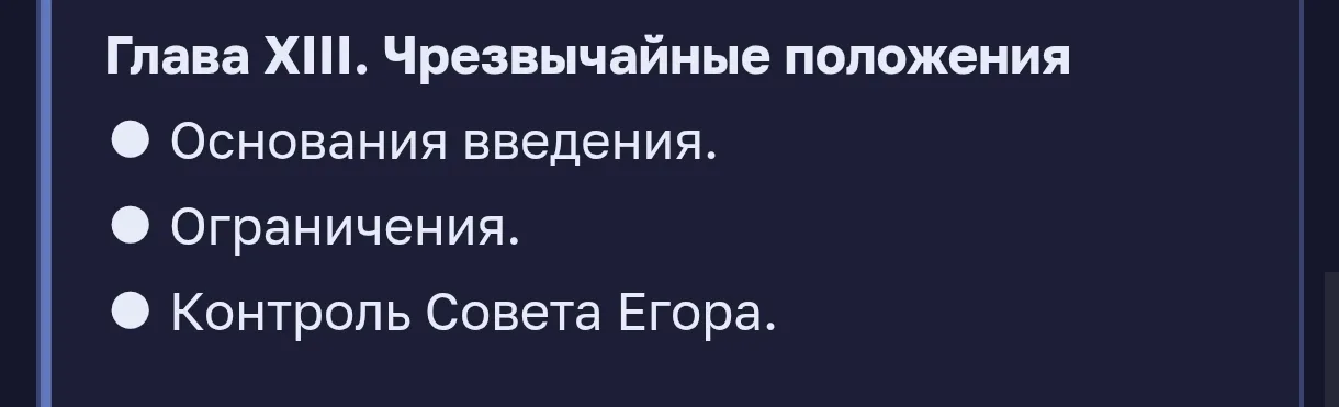 Иллюстрация к слову: Что то я пропустил момент, когда в скелете конституции поше…