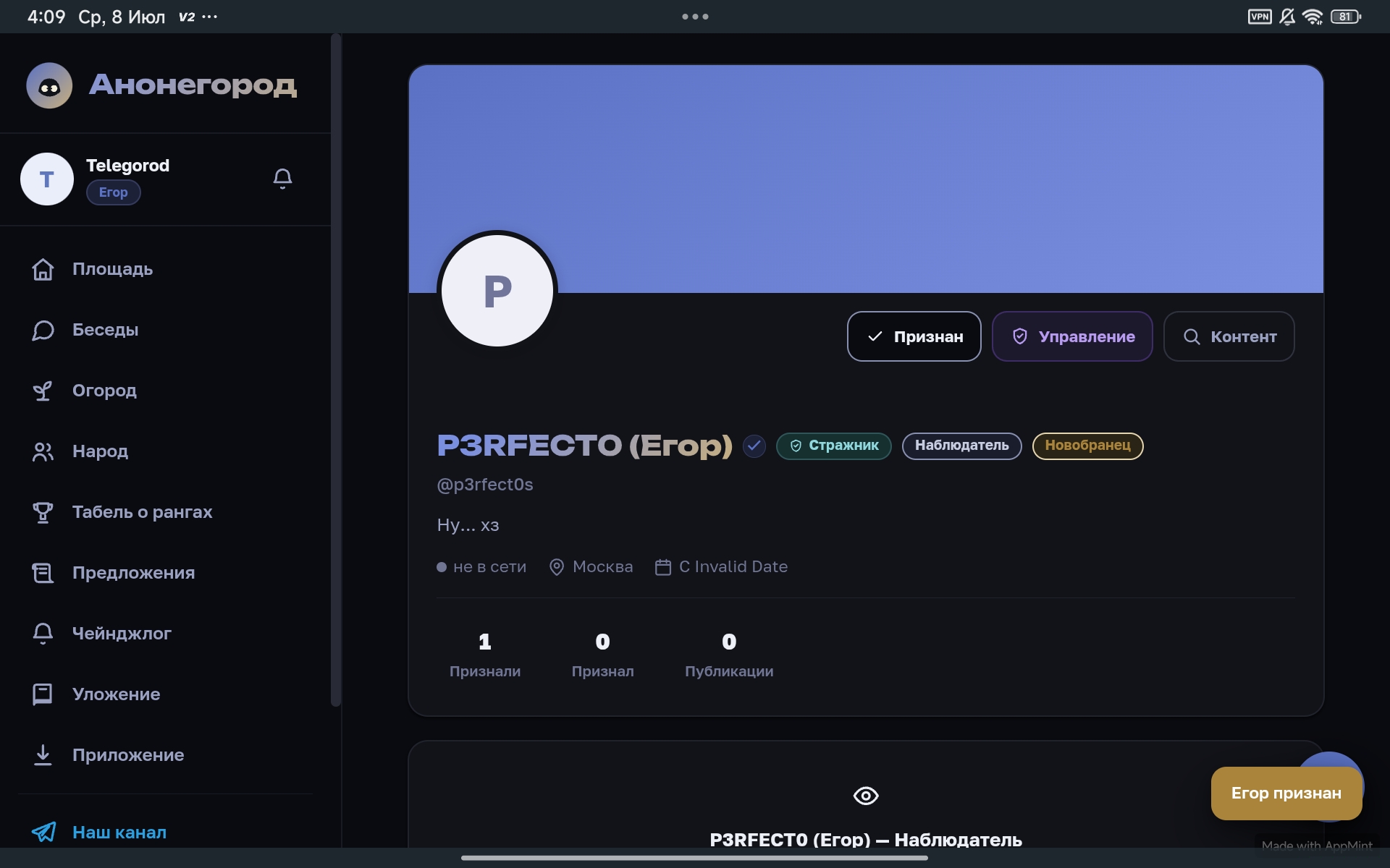 Иллюстрация к слову: Признаться работает!
