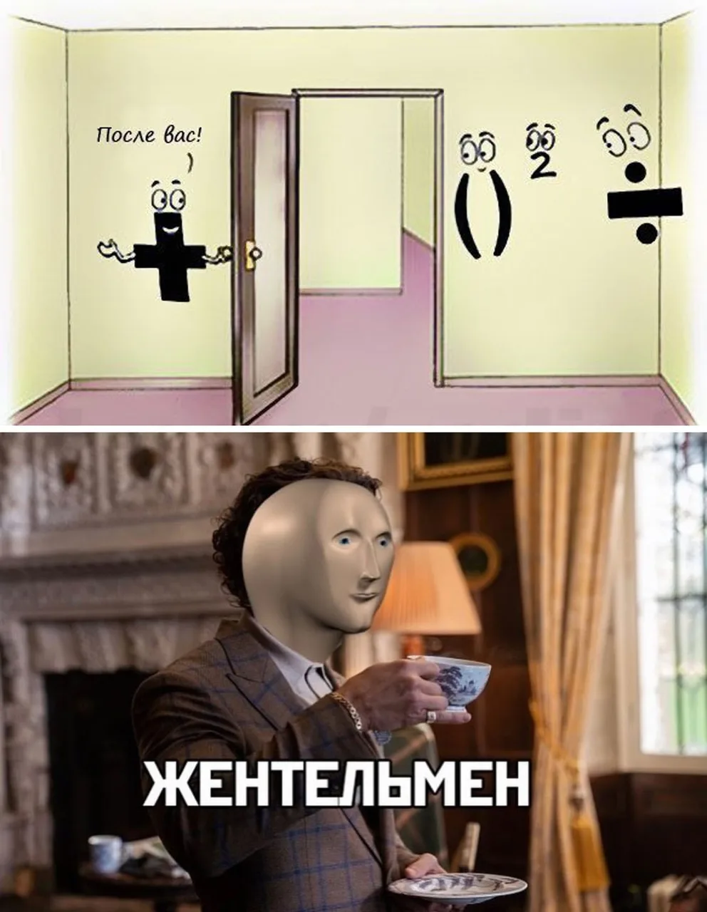 Иллюстрация к слову: Когда уступаешь учителю такой типа: