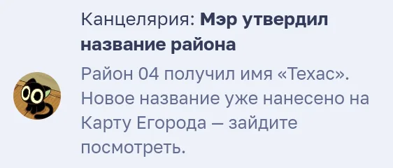 Иллюстрация к слову: Согласно утверждённому новым шерифом списку названий районо…