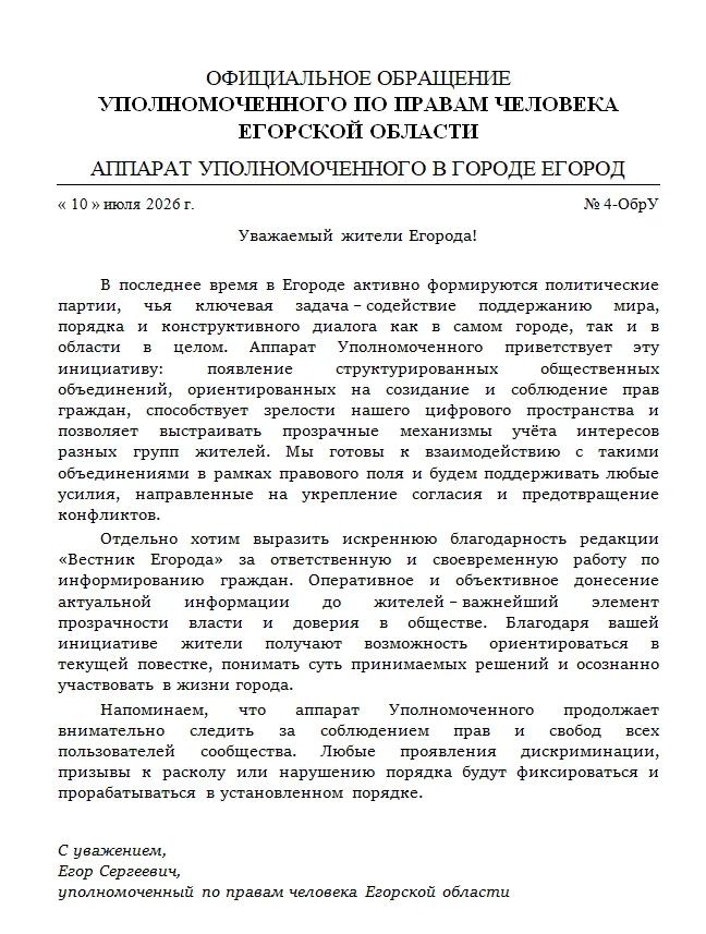 Иллюстрация к слову: **АППАРАТ УПОЛНОМОЧЕННОГО** Официальное обращение Аппарата…