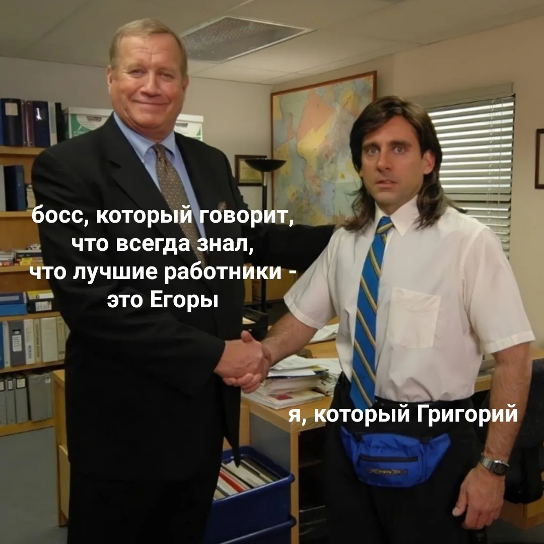 Иллюстрация к слову: #мем #мемегор