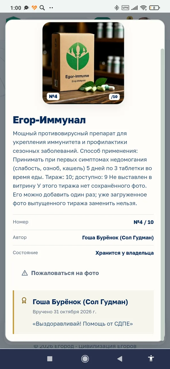Иллюстрация к слову: СДПЕ поможет Сафронову. Я выслал ему Егор-Иммунал. Который…