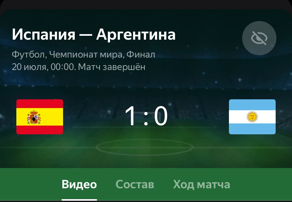 Иллюстрация к слову: Они победили… УРА 🥳🥳🥳
